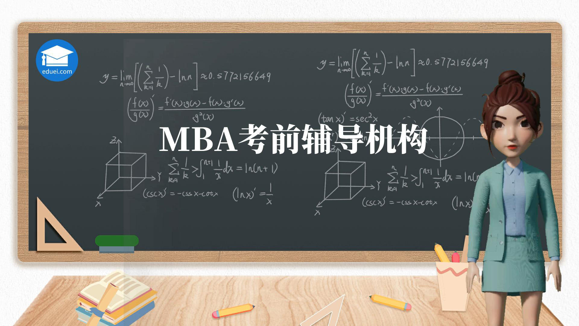 mba考前辅导机构